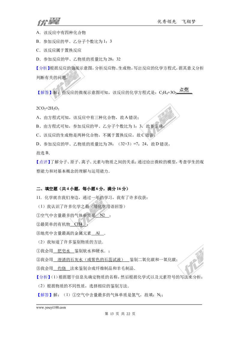 2016年贵州省六盘水市中考化学试卷（解析版）_初中化学_01.人教版初中化学_01.初中化学课件PPT--教案--试题_初中化学全套(课件--教案--配套)_18年初中化学9年级上_2016年中考真题卷