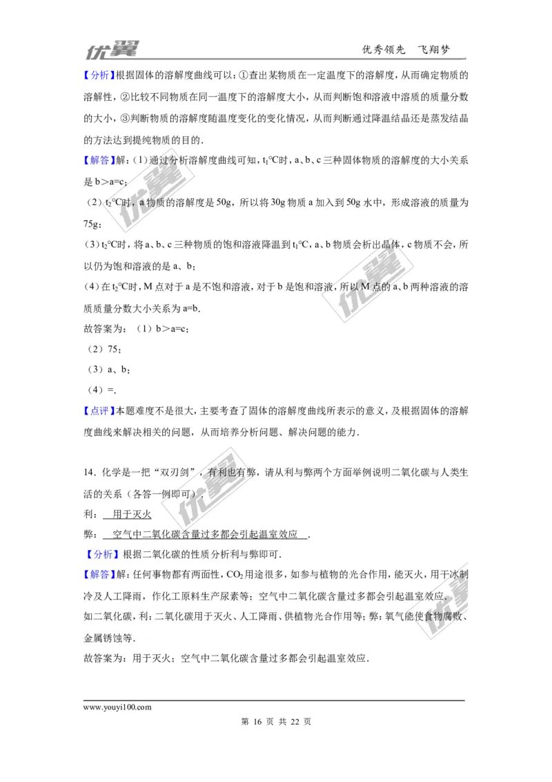 2016年贵州省六盘水市中考化学试卷（解析版）_初中化学_01.人教版初中化学_01.初中化学课件PPT--教案--试题_初中化学全套(课件--教案--配套)_18年初中化学9年级上_2016年中考真题卷