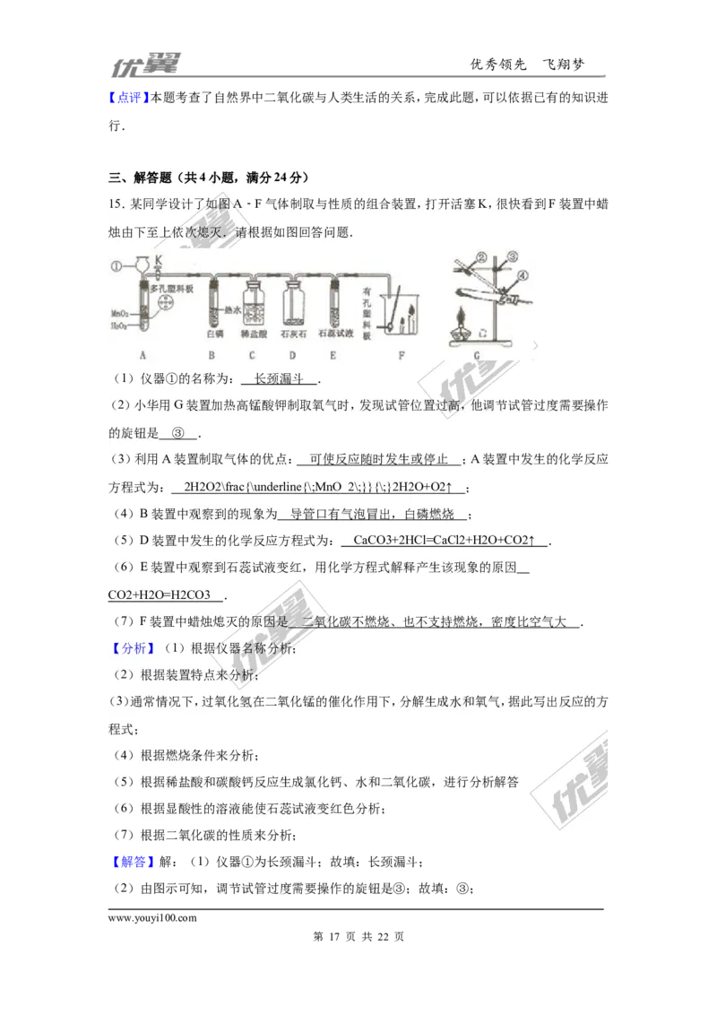 2016年贵州省六盘水市中考化学试卷（解析版）_初中化学_01.人教版初中化学_01.初中化学课件PPT--教案--试题_初中化学全套(课件--教案--配套)_18年初中化学9年级上_2016年中考真题卷