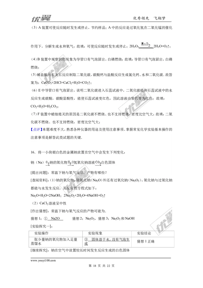 2016年贵州省六盘水市中考化学试卷（解析版）_初中化学_01.人教版初中化学_01.初中化学课件PPT--教案--试题_初中化学全套(课件--教案--配套)_18年初中化学9年级上_2016年中考真题卷