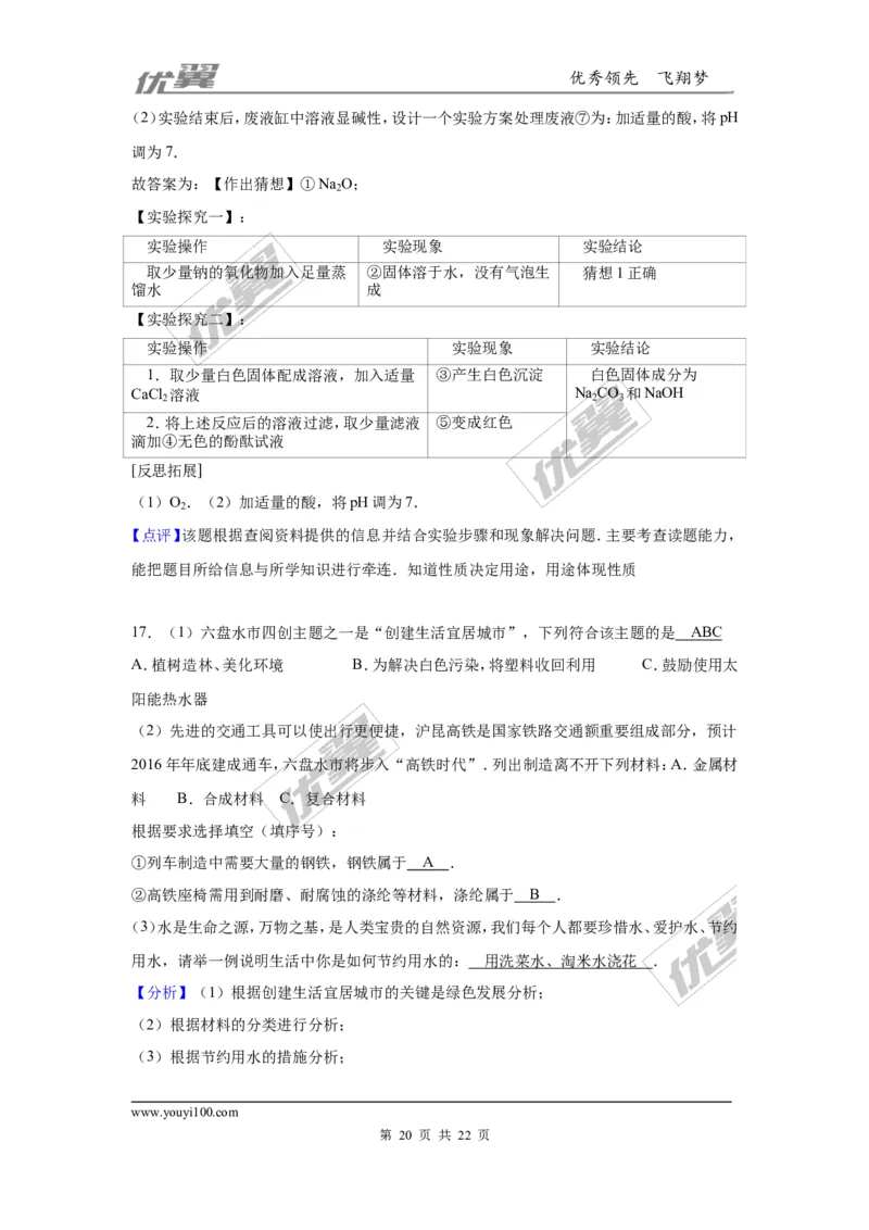 2016年贵州省六盘水市中考化学试卷（解析版）_初中化学_01.人教版初中化学_01.初中化学课件PPT--教案--试题_初中化学全套(课件--教案--配套)_18年初中化学9年级上_2016年中考真题卷