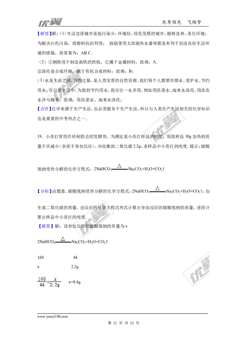 2016年贵州省六盘水市中考化学试卷（解析版）_初中化学_01.人教版初中化学_01.初中化学课件PPT--教案--试题_初中化学全套(课件--教案--配套)_18年初中化学9年级上_2016年中考真题卷