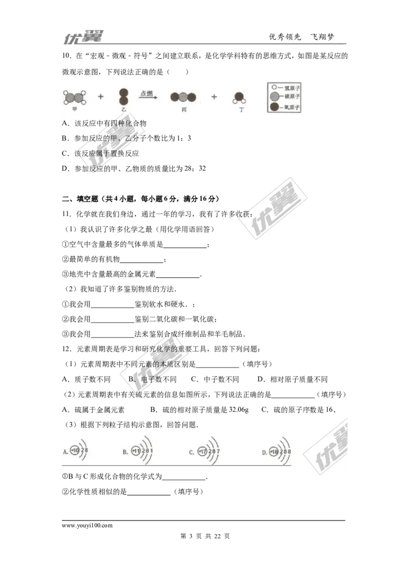 2016年贵州省六盘水市中考化学试卷（解析版）_初中化学_01.人教版初中化学_01.初中化学课件PPT--教案--试题_初中化学全套(课件--教案--配套)_18年初中化学9年级上_2016年中考真题卷