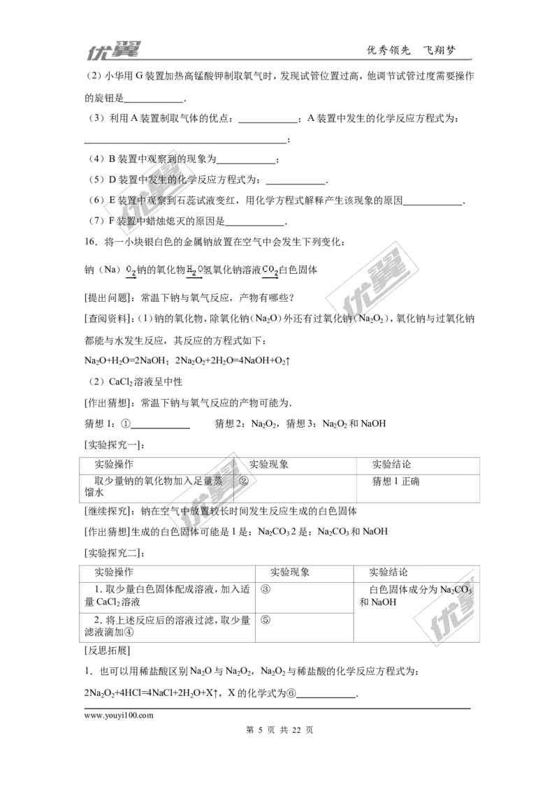 2016年贵州省六盘水市中考化学试卷（解析版）_初中化学_01.人教版初中化学_01.初中化学课件PPT--教案--试题_初中化学全套(课件--教案--配套)_18年初中化学9年级上_2016年中考真题卷