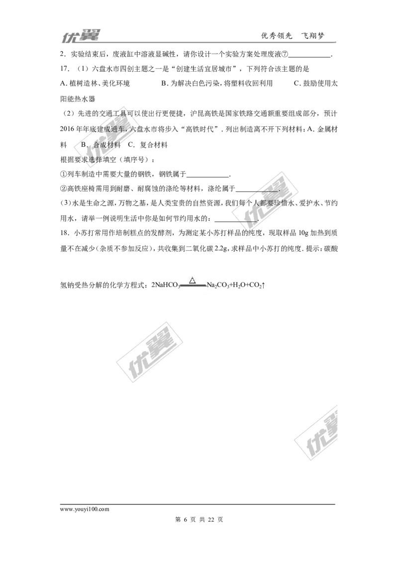2016年贵州省六盘水市中考化学试卷（解析版）_初中化学_01.人教版初中化学_01.初中化学课件PPT--教案--试题_初中化学全套(课件--教案--配套)_18年初中化学9年级上_2016年中考真题卷