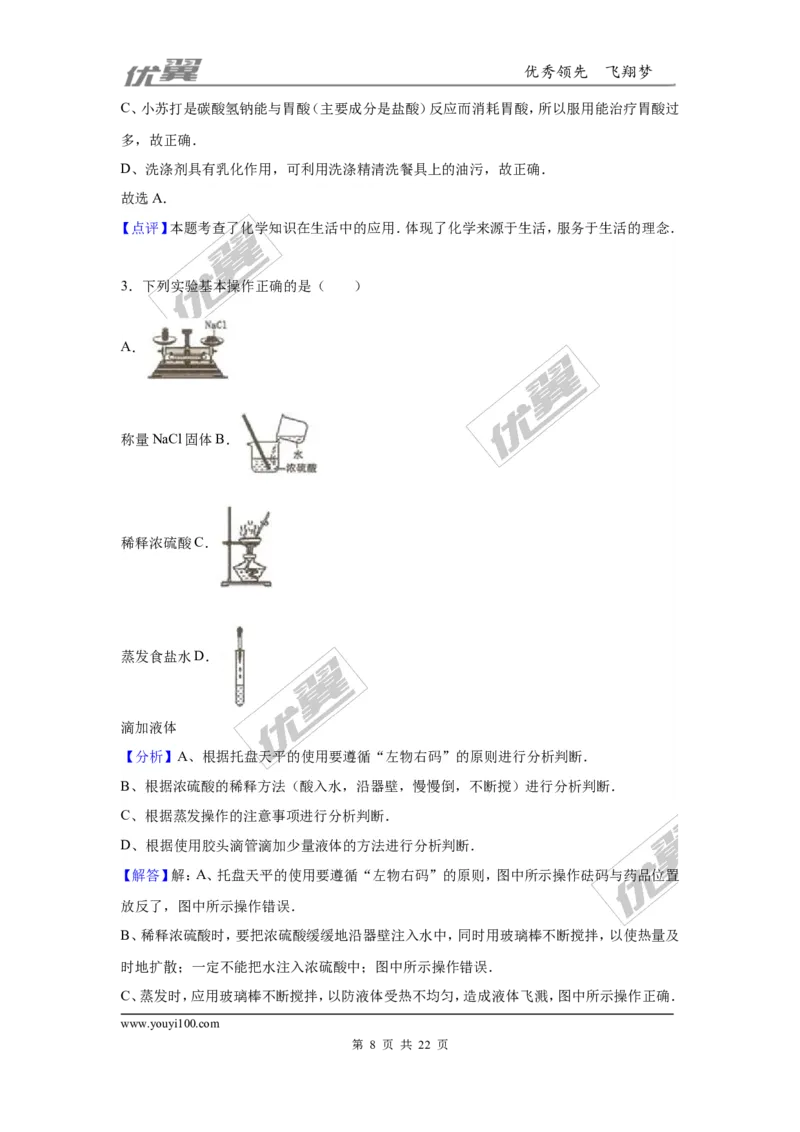 2016年贵州省六盘水市中考化学试卷（解析版）_初中化学_01.人教版初中化学_01.初中化学课件PPT--教案--试题_初中化学全套(课件--教案--配套)_18年初中化学9年级上_2016年中考真题卷