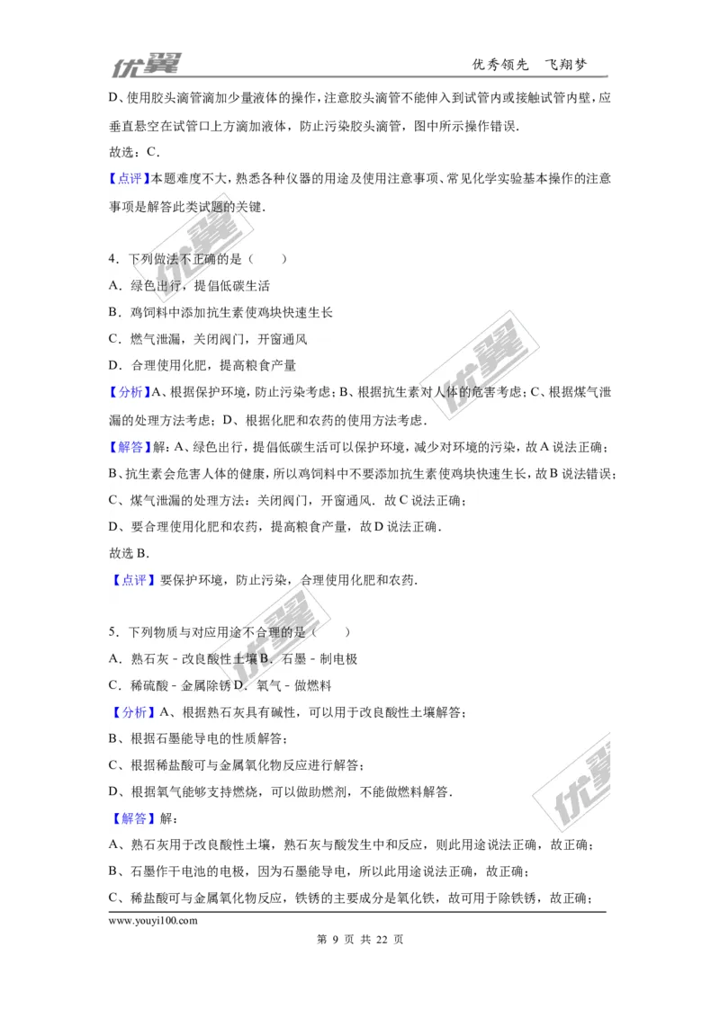 2016年贵州省六盘水市中考化学试卷（解析版）_初中化学_01.人教版初中化学_01.初中化学课件PPT--教案--试题_初中化学全套(课件--教案--配套)_18年初中化学9年级上_2016年中考真题卷