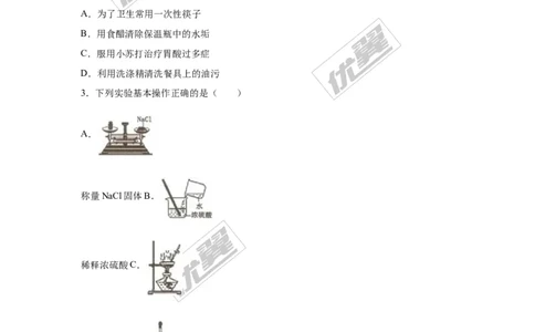 2016年贵州省六盘水市中考化学试卷（解析版）_初中化学_01.人教版初中化学_01.初中化学课件PPT--教案--试题_初中化学全套(课件--教案--配套)_18年初中化学9年级上_2016年中考真题卷