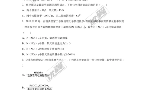 2016年贵州省六盘水市中考化学试卷（解析版）_初中化学_01.人教版初中化学_01.初中化学课件PPT--教案--试题_初中化学全套(课件--教案--配套)_18年初中化学9年级上_2016年中考真题卷