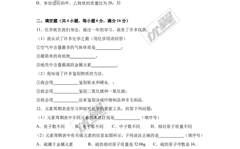 2016年贵州省六盘水市中考化学试卷（解析版）_初中化学_01.人教版初中化学_01.初中化学课件PPT--教案--试题_初中化学全套(课件--教案--配套)_18年初中化学9年级上_2016年中考真题卷