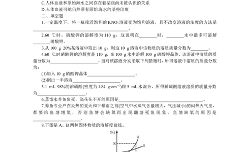 人教版九年级化学下册：第9单元-溶液测试（4）（含答案）_初中化学_01.人教版初中化学_01.初中化学课件PPT--教案--试题_初中化学&mdash;课件&mdash;教案&mdash;试题-推荐_9年级下课件教案试题