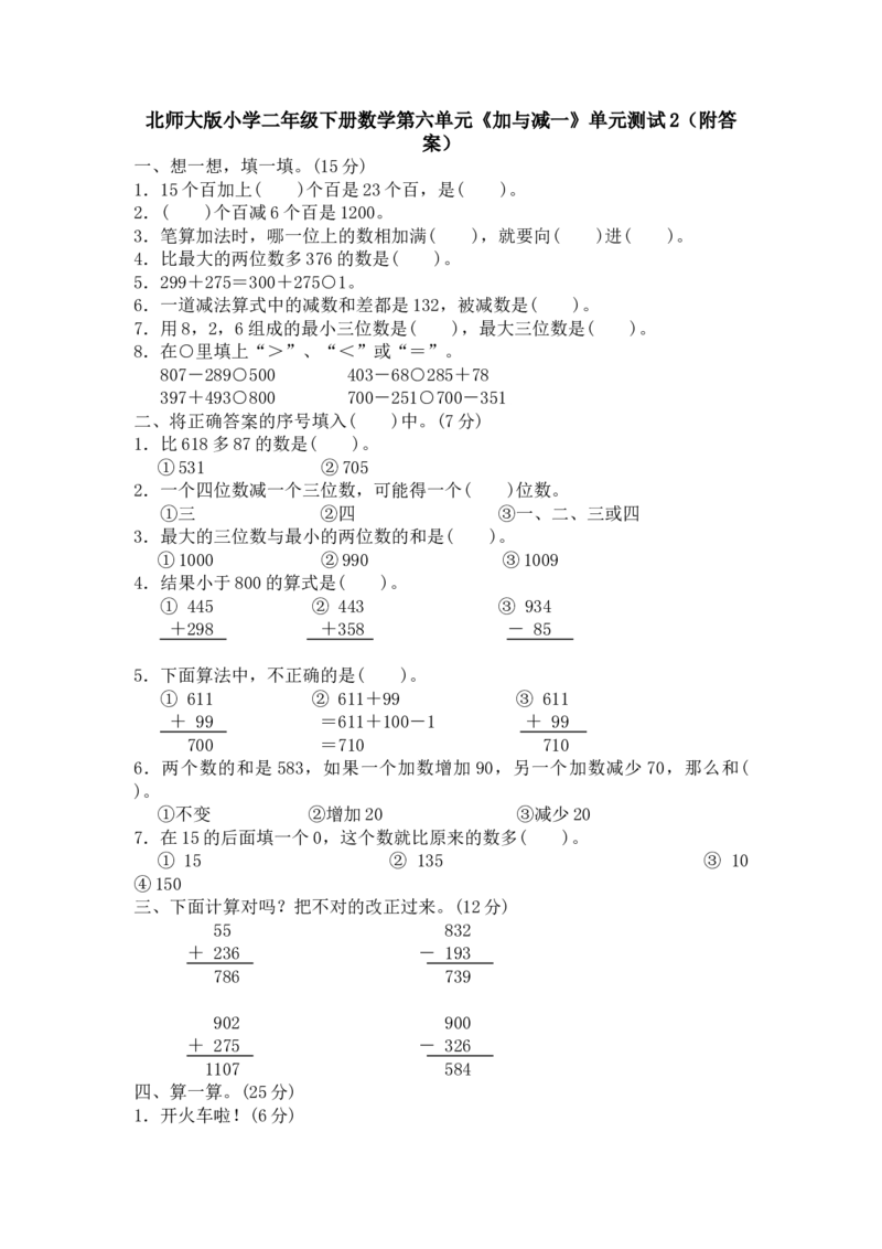 第五单元达标测试卷_26春北师大版数学二下_19、赠送其它资料_二年级数学下册（北师大版）_旧版_二年级数学下册（北师大版）_单元测试_单元练习-2年级下册-北师大版数学第2套（8份）