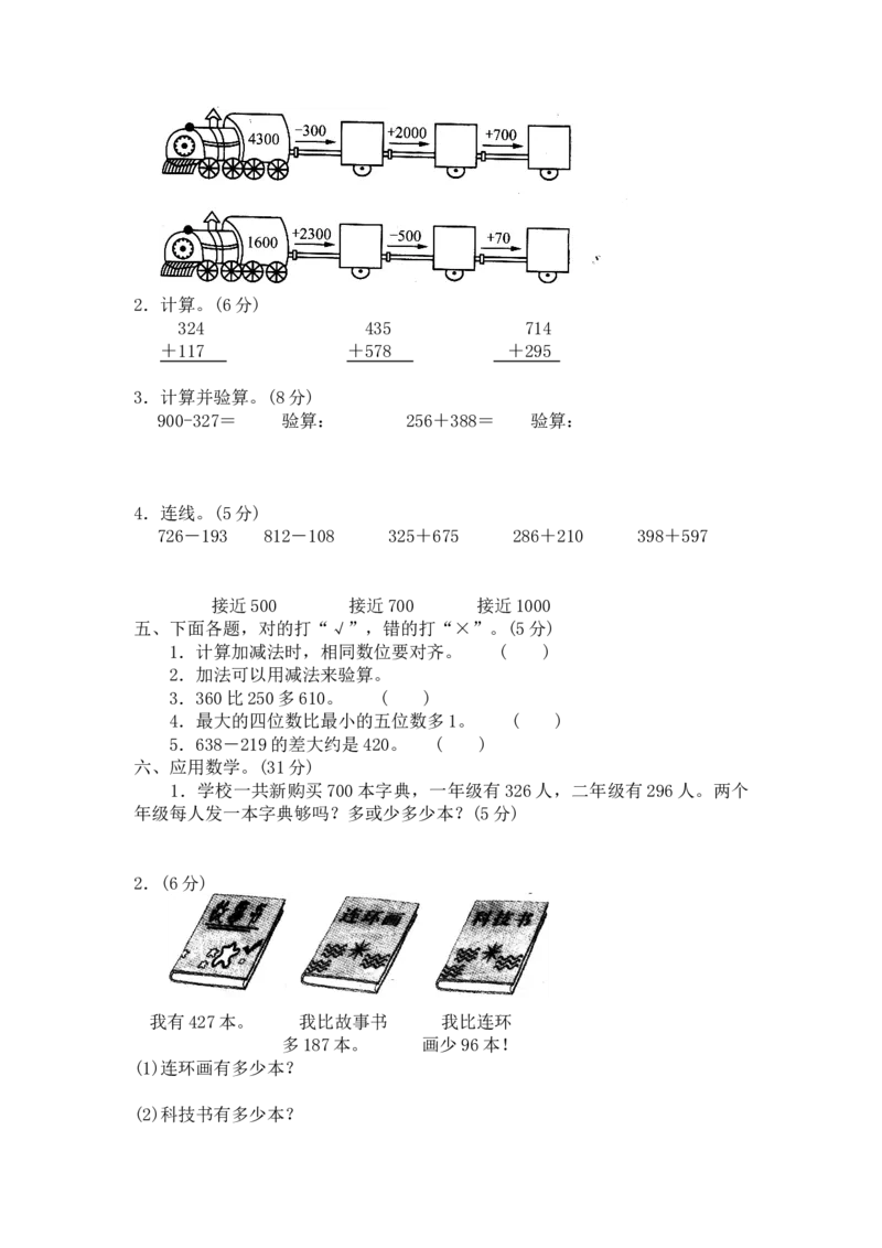 第五单元达标测试卷_26春北师大版数学二下_19、赠送其它资料_二年级数学下册（北师大版）_旧版_二年级数学下册（北师大版）_单元测试_单元练习-2年级下册-北师大版数学第2套（8份）