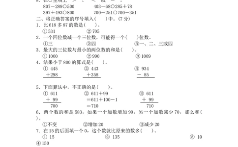 第五单元达标测试卷_26春北师大版数学二下_19、赠送其它资料_二年级数学下册（北师大版）_旧版_二年级数学下册（北师大版）_单元测试_单元练习-2年级下册-北师大版数学第2套（8份）