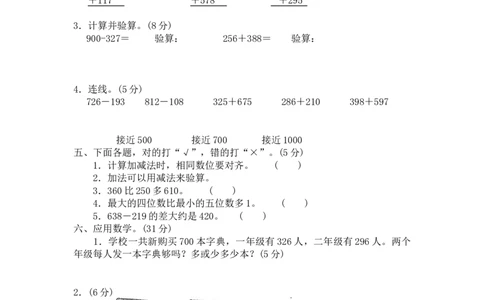 第五单元达标测试卷_26春北师大版数学二下_19、赠送其它资料_二年级数学下册（北师大版）_旧版_二年级数学下册（北师大版）_单元测试_单元练习-2年级下册-北师大版数学第2套（8份）