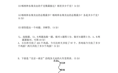 第五单元达标测试卷_26春北师大版数学二下_19、赠送其它资料_二年级数学下册（北师大版）_旧版_二年级数学下册（北师大版）_单元测试_单元练习-2年级下册-北师大版数学第2套（8份）