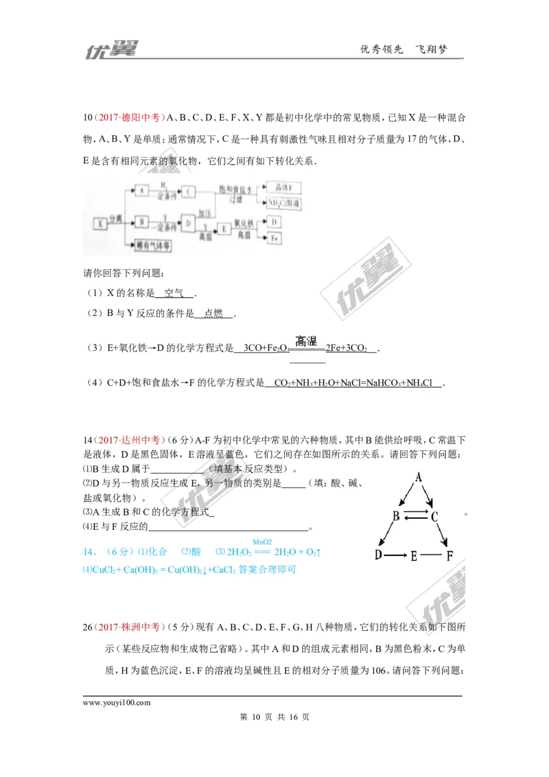 23.推断题_初中化学_01.人教版初中化学_01.初中化学课件PPT--教案--试题_初中化学全套(课件--教案--配套)_18年初中化学9年级上_18秋九化上(RJ)--7.复习资料_4.真题汇编_2017真题汇编