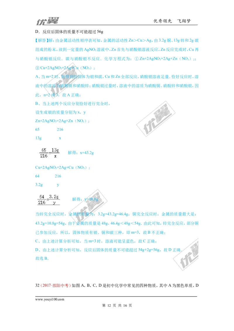 23.推断题_初中化学_01.人教版初中化学_01.初中化学课件PPT--教案--试题_初中化学全套(课件--教案--配套)_18年初中化学9年级上_18秋九化上(RJ)--7.复习资料_4.真题汇编_2017真题汇编