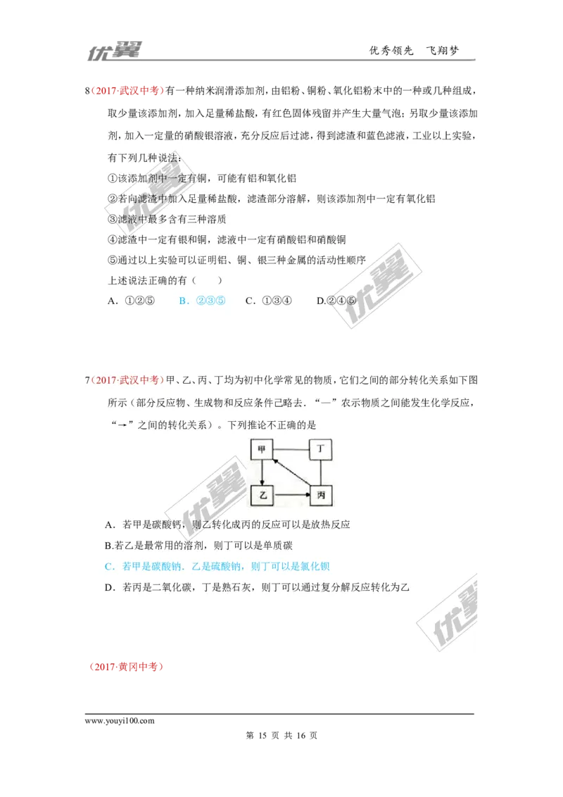 23.推断题_初中化学_01.人教版初中化学_01.初中化学课件PPT--教案--试题_初中化学全套(课件--教案--配套)_18年初中化学9年级上_18秋九化上(RJ)--7.复习资料_4.真题汇编_2017真题汇编