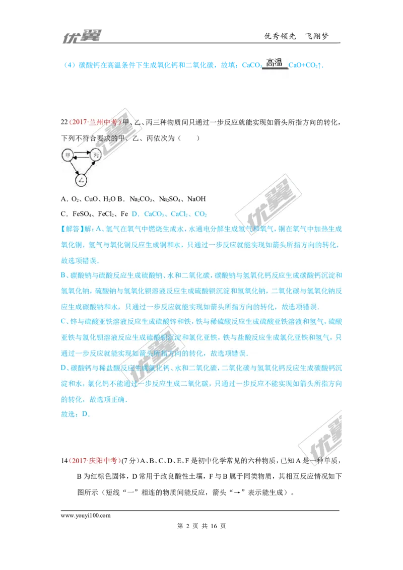 23.推断题_初中化学_01.人教版初中化学_01.初中化学课件PPT--教案--试题_初中化学全套(课件--教案--配套)_18年初中化学9年级上_18秋九化上(RJ)--7.复习资料_4.真题汇编_2017真题汇编