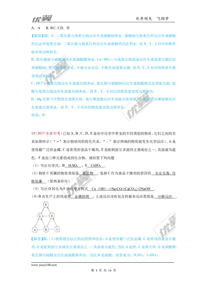 23.推断题_初中化学_01.人教版初中化学_01.初中化学课件PPT--教案--试题_初中化学全套(课件--教案--配套)_18年初中化学9年级上_18秋九化上(RJ)--7.复习资料_4.真题汇编_2017真题汇编
