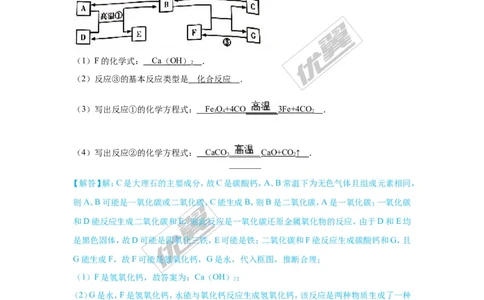 23.推断题_初中化学_01.人教版初中化学_01.初中化学课件PPT--教案--试题_初中化学全套(课件--教案--配套)_18年初中化学9年级上_18秋九化上(RJ)--7.复习资料_4.真题汇编_2017真题汇编