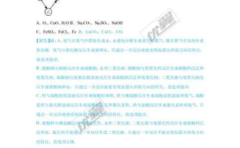 23.推断题_初中化学_01.人教版初中化学_01.初中化学课件PPT--教案--试题_初中化学全套(课件--教案--配套)_18年初中化学9年级上_18秋九化上(RJ)--7.复习资料_4.真题汇编_2017真题汇编