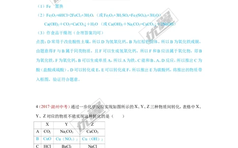 23.推断题_初中化学_01.人教版初中化学_01.初中化学课件PPT--教案--试题_初中化学全套(课件--教案--配套)_18年初中化学9年级上_18秋九化上(RJ)--7.复习资料_4.真题汇编_2017真题汇编