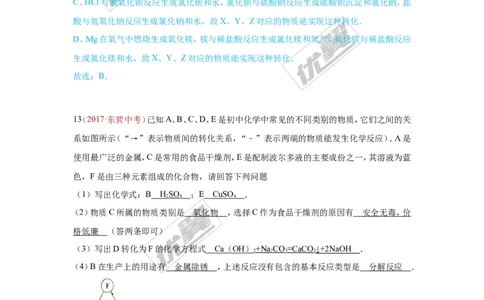 23.推断题_初中化学_01.人教版初中化学_01.初中化学课件PPT--教案--试题_初中化学全套(课件--教案--配套)_18年初中化学9年级上_18秋九化上(RJ)--7.复习资料_4.真题汇编_2017真题汇编