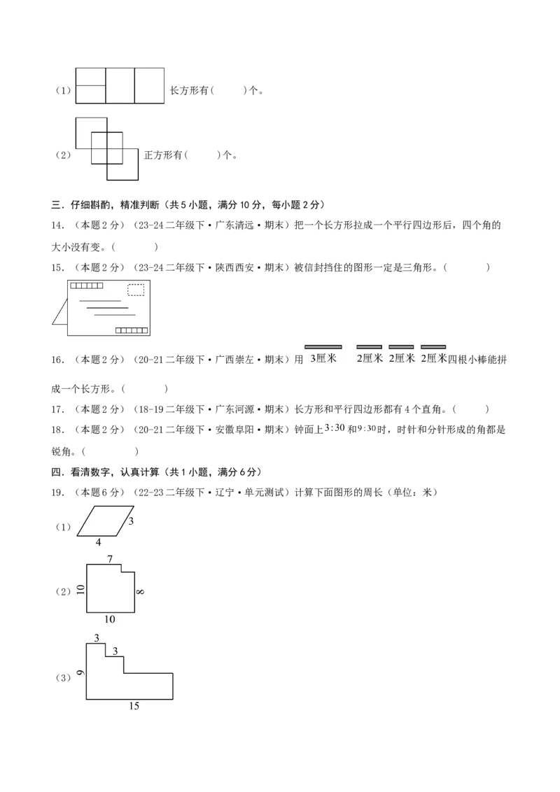 第六单元认识图形-（真题汇编）A4原卷_26春北师大版数学二下_19、赠送其它资料_二年级数学下册（北师大版）_旧版_二年级数学下册（北师大版）_母题专项练习-K34_2025版