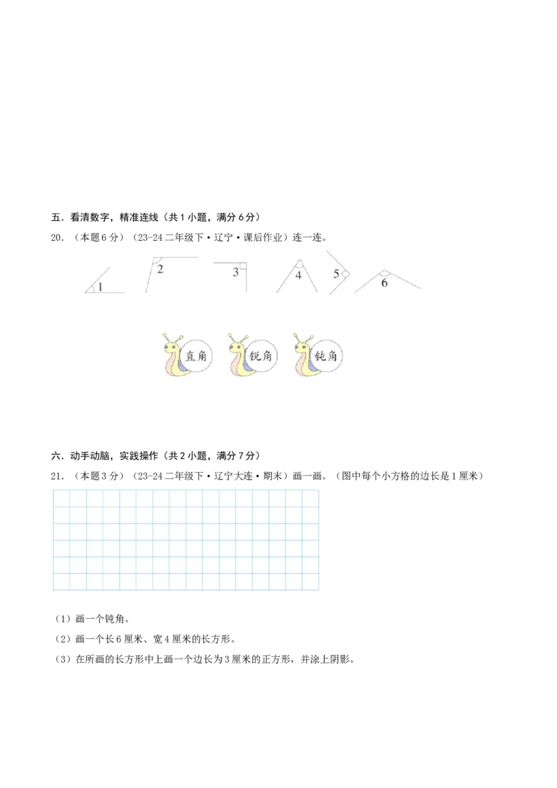第六单元认识图形-（真题汇编）A4原卷_26春北师大版数学二下_19、赠送其它资料_二年级数学下册（北师大版）_旧版_二年级数学下册（北师大版）_母题专项练习-K34_2025版