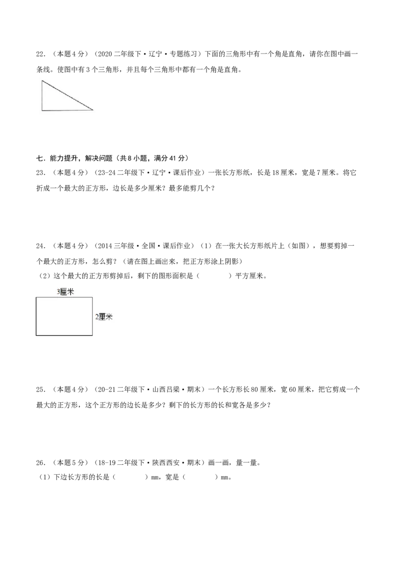 第六单元认识图形-（真题汇编）A4原卷_26春北师大版数学二下_19、赠送其它资料_二年级数学下册（北师大版）_旧版_二年级数学下册（北师大版）_母题专项练习-K34_2025版