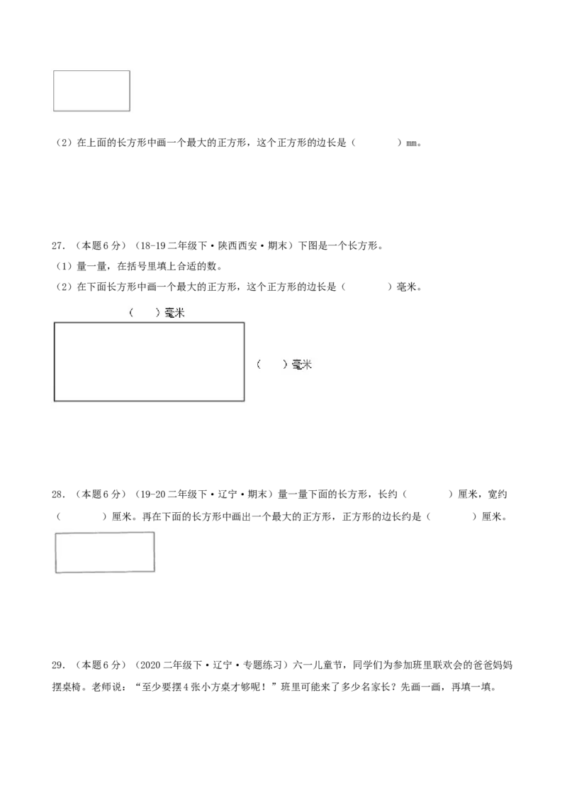 第六单元认识图形-（真题汇编）A4原卷_26春北师大版数学二下_19、赠送其它资料_二年级数学下册（北师大版）_旧版_二年级数学下册（北师大版）_母题专项练习-K34_2025版