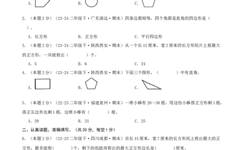 第六单元认识图形-（真题汇编）A4原卷_26春北师大版数学二下_19、赠送其它资料_二年级数学下册（北师大版）_旧版_二年级数学下册（北师大版）_母题专项练习-K34_2025版