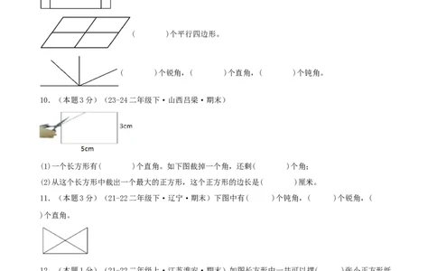 第六单元认识图形-（真题汇编）A4原卷_26春北师大版数学二下_19、赠送其它资料_二年级数学下册（北师大版）_旧版_二年级数学下册（北师大版）_母题专项练习-K34_2025版