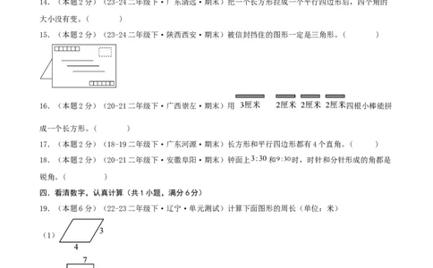 第六单元认识图形-（真题汇编）A4原卷_26春北师大版数学二下_19、赠送其它资料_二年级数学下册（北师大版）_旧版_二年级数学下册（北师大版）_母题专项练习-K34_2025版