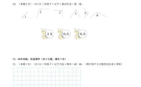 第六单元认识图形-（真题汇编）A4原卷_26春北师大版数学二下_19、赠送其它资料_二年级数学下册（北师大版）_旧版_二年级数学下册（北师大版）_母题专项练习-K34_2025版
