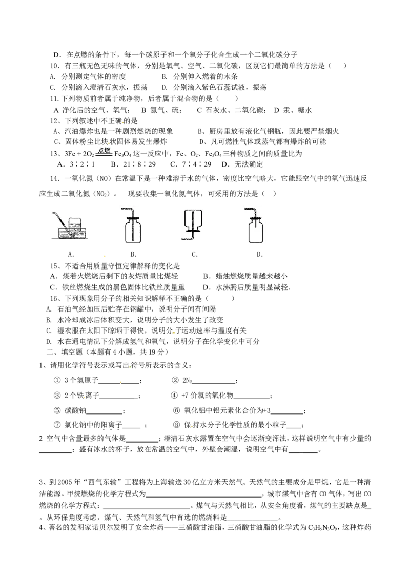 九年级上学期期末考试化学试题6_初中化学_01.人教版初中化学_01.初中化学课件PPT--教案--试题_初中化学18年试卷_人教版九年级化学上册2018
