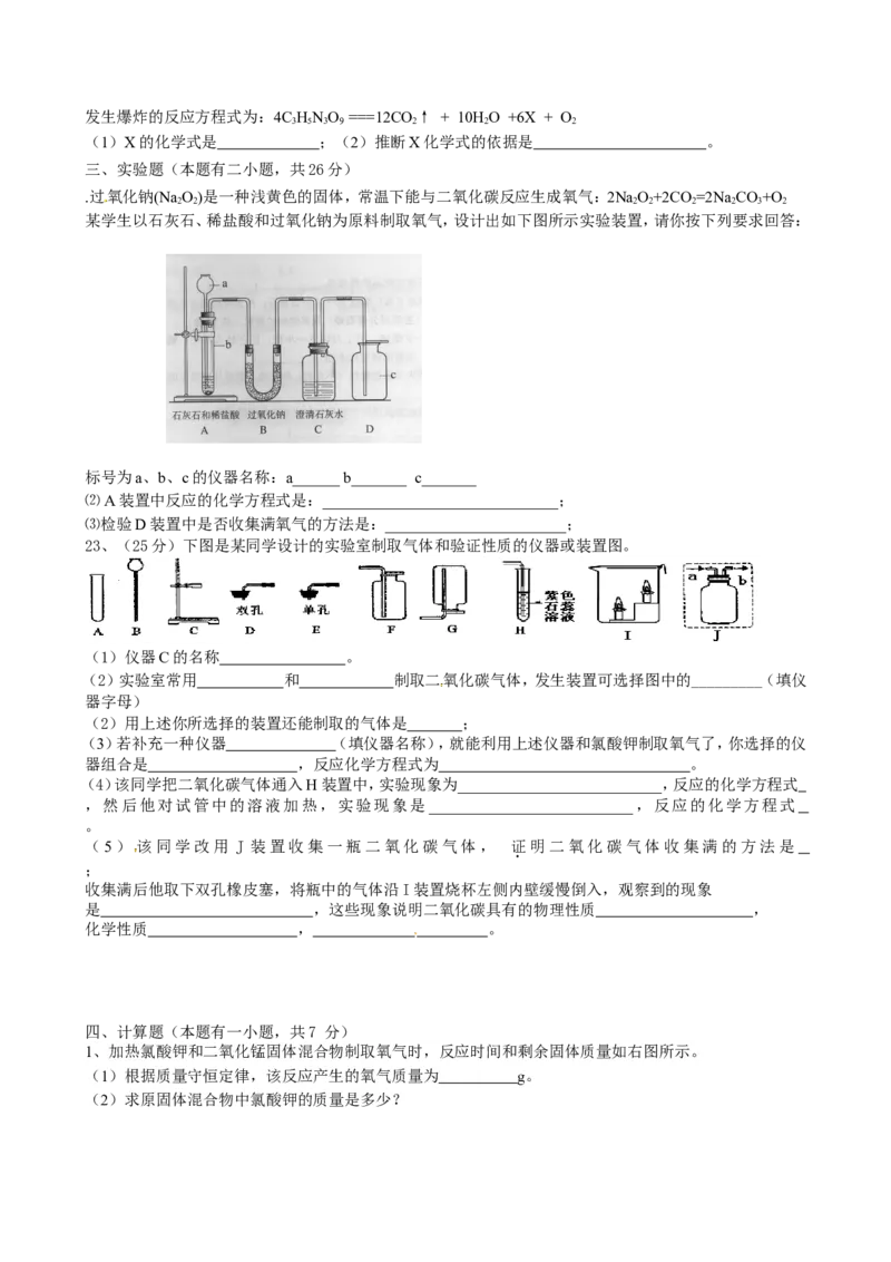 九年级上学期期末考试化学试题6_初中化学_01.人教版初中化学_01.初中化学课件PPT--教案--试题_初中化学18年试卷_人教版九年级化学上册2018