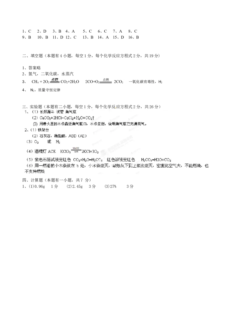 九年级上学期期末考试化学试题6_初中化学_01.人教版初中化学_01.初中化学课件PPT--教案--试题_初中化学18年试卷_人教版九年级化学上册2018