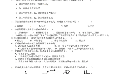 九年级上学期期末考试化学试题6_初中化学_01.人教版初中化学_01.初中化学课件PPT--教案--试题_初中化学18年试卷_人教版九年级化学上册2018