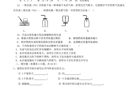 九年级上学期期末考试化学试题6_初中化学_01.人教版初中化学_01.初中化学课件PPT--教案--试题_初中化学18年试卷_人教版九年级化学上册2018