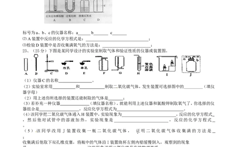 九年级上学期期末考试化学试题6_初中化学_01.人教版初中化学_01.初中化学课件PPT--教案--试题_初中化学18年试卷_人教版九年级化学上册2018