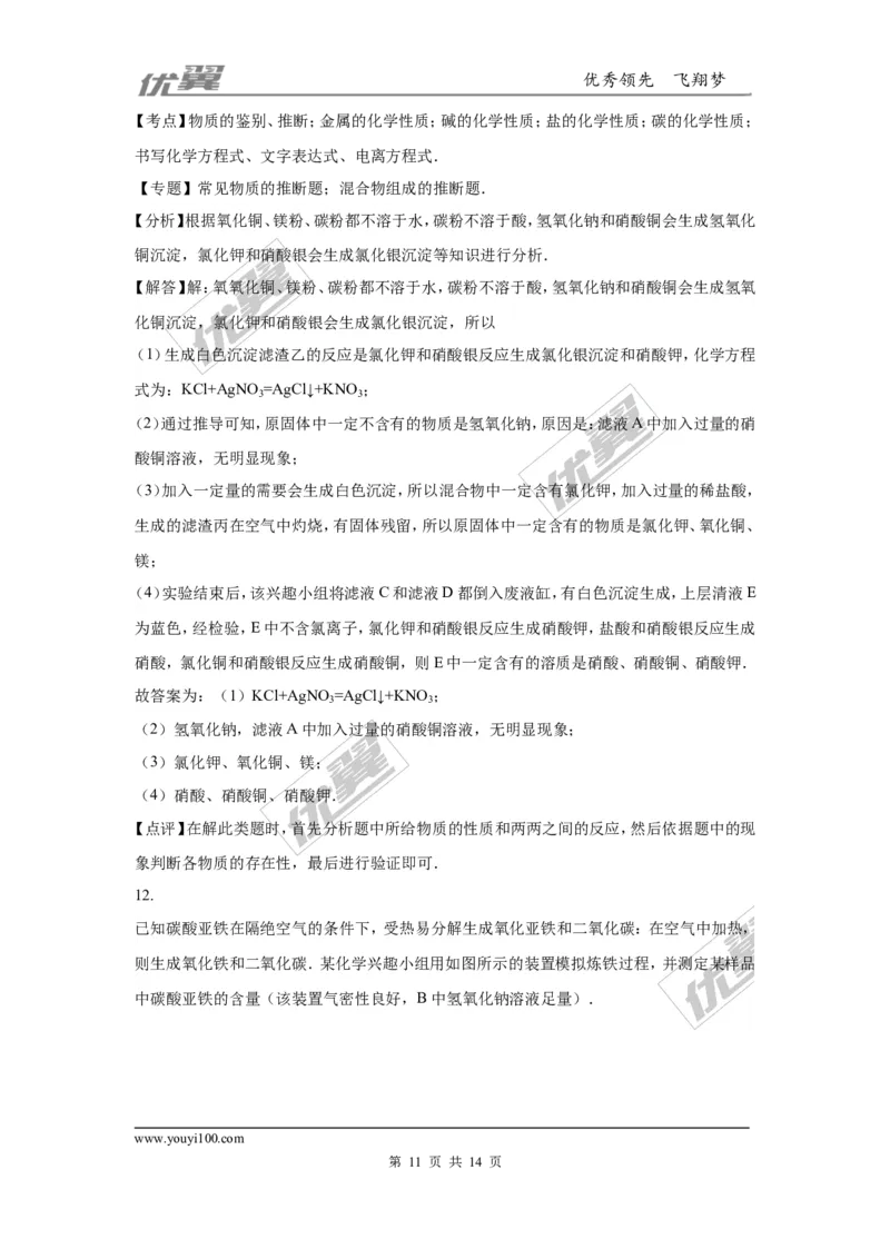 2016年湖北省武汉市中考化学试卷（word版，含解析）_初中化学_01.人教版初中化学_01.初中化学课件PPT--教案--试题_初中化学全套(课件--教案--配套)_18年初中化学9年级上