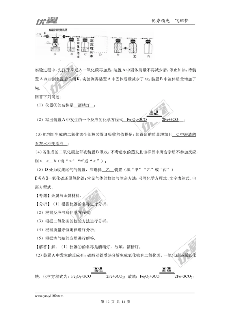 2016年湖北省武汉市中考化学试卷（word版，含解析）_初中化学_01.人教版初中化学_01.初中化学课件PPT--教案--试题_初中化学全套(课件--教案--配套)_18年初中化学9年级上