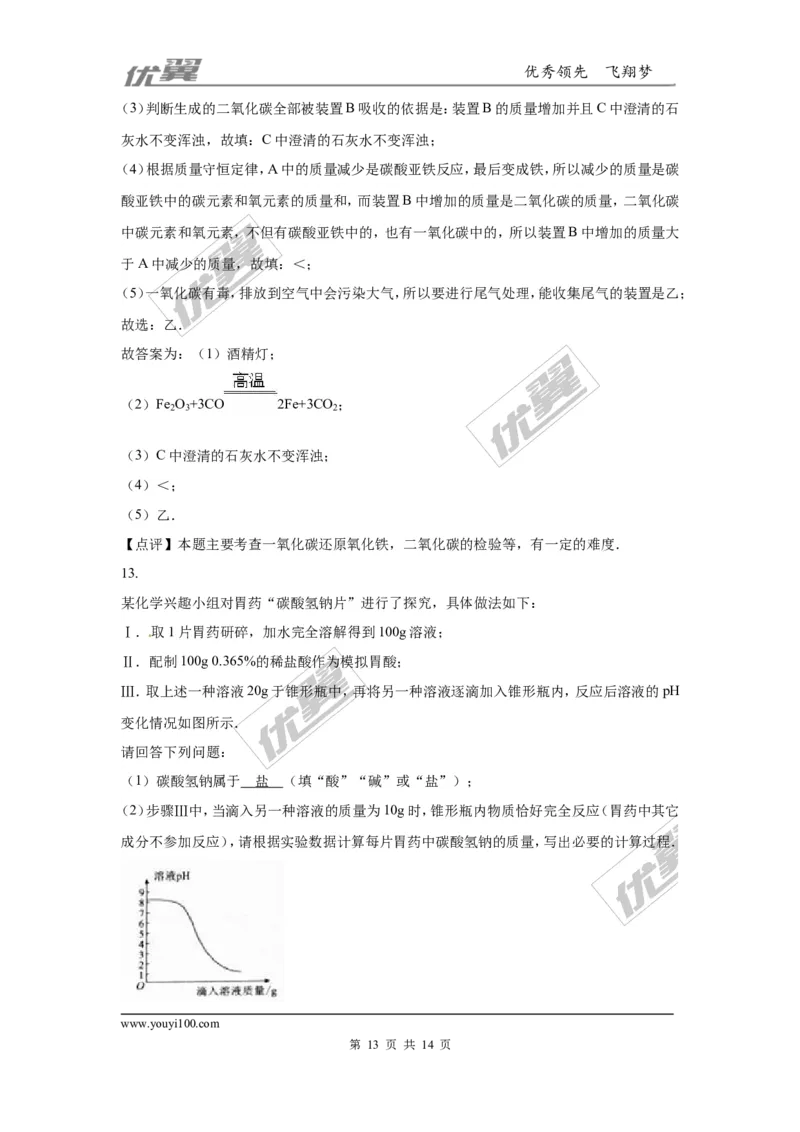 2016年湖北省武汉市中考化学试卷（word版，含解析）_初中化学_01.人教版初中化学_01.初中化学课件PPT--教案--试题_初中化学全套(课件--教案--配套)_18年初中化学9年级上