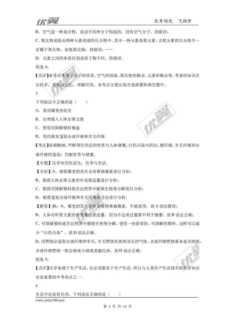 2016年湖北省武汉市中考化学试卷（word版，含解析）_初中化学_01.人教版初中化学_01.初中化学课件PPT--教案--试题_初中化学全套(课件--教案--配套)_18年初中化学9年级上