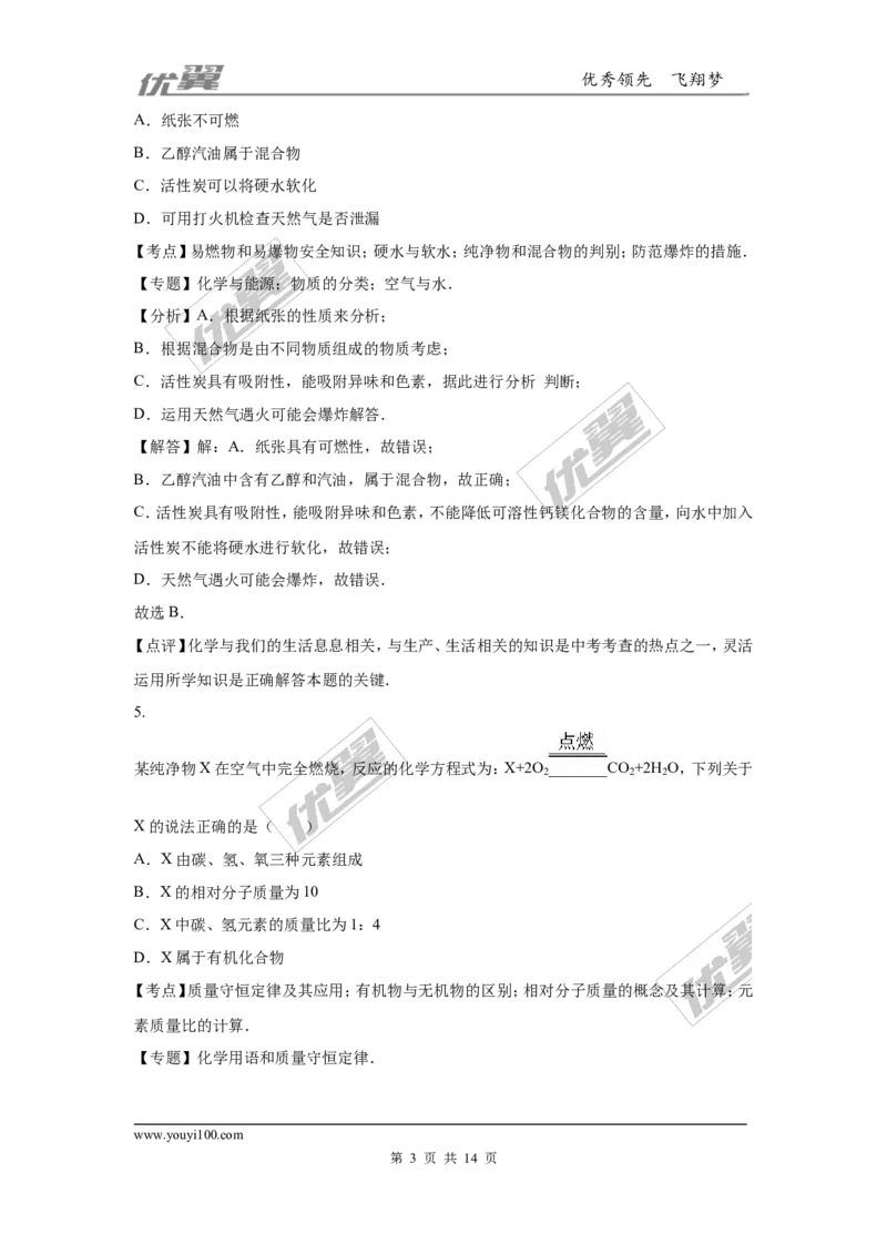 2016年湖北省武汉市中考化学试卷（word版，含解析）_初中化学_01.人教版初中化学_01.初中化学课件PPT--教案--试题_初中化学全套(课件--教案--配套)_18年初中化学9年级上