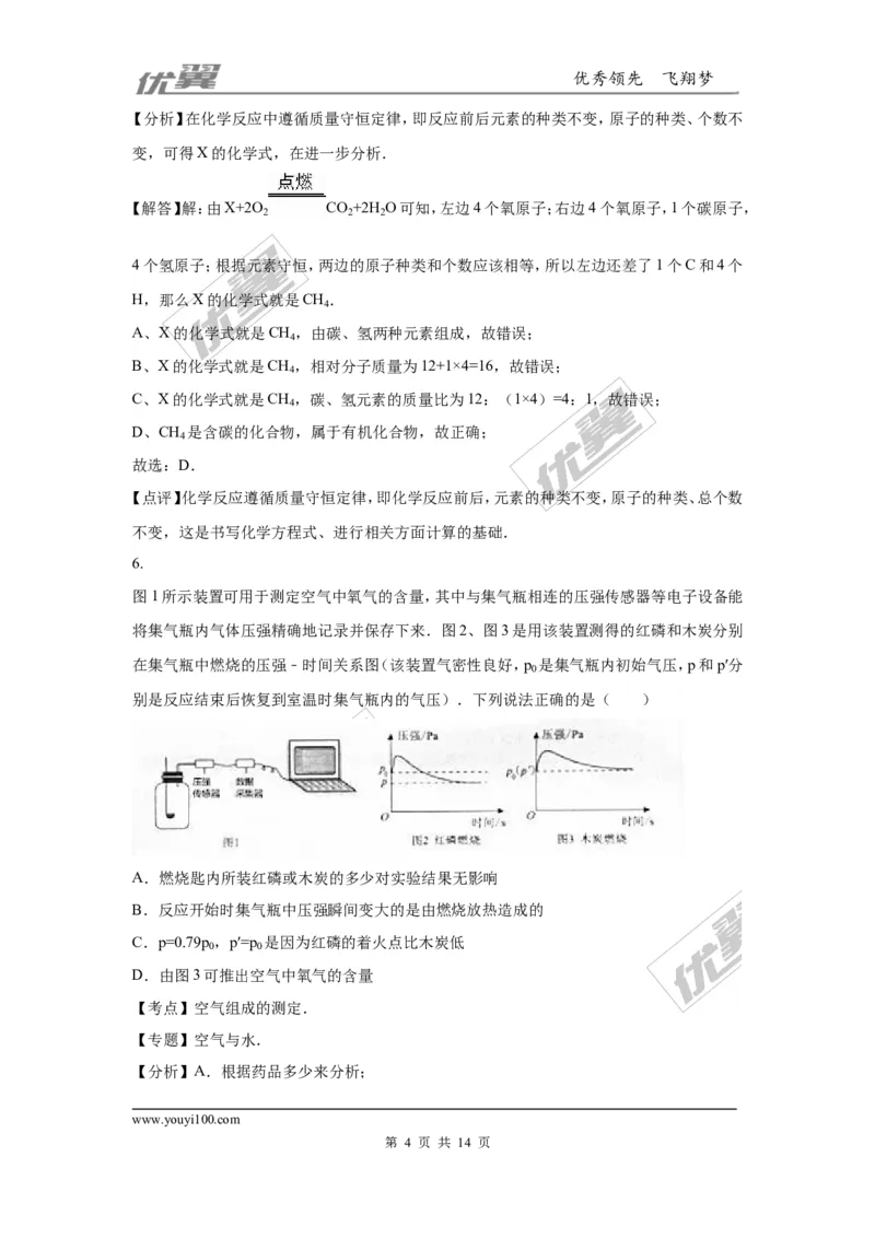 2016年湖北省武汉市中考化学试卷（word版，含解析）_初中化学_01.人教版初中化学_01.初中化学课件PPT--教案--试题_初中化学全套(课件--教案--配套)_18年初中化学9年级上