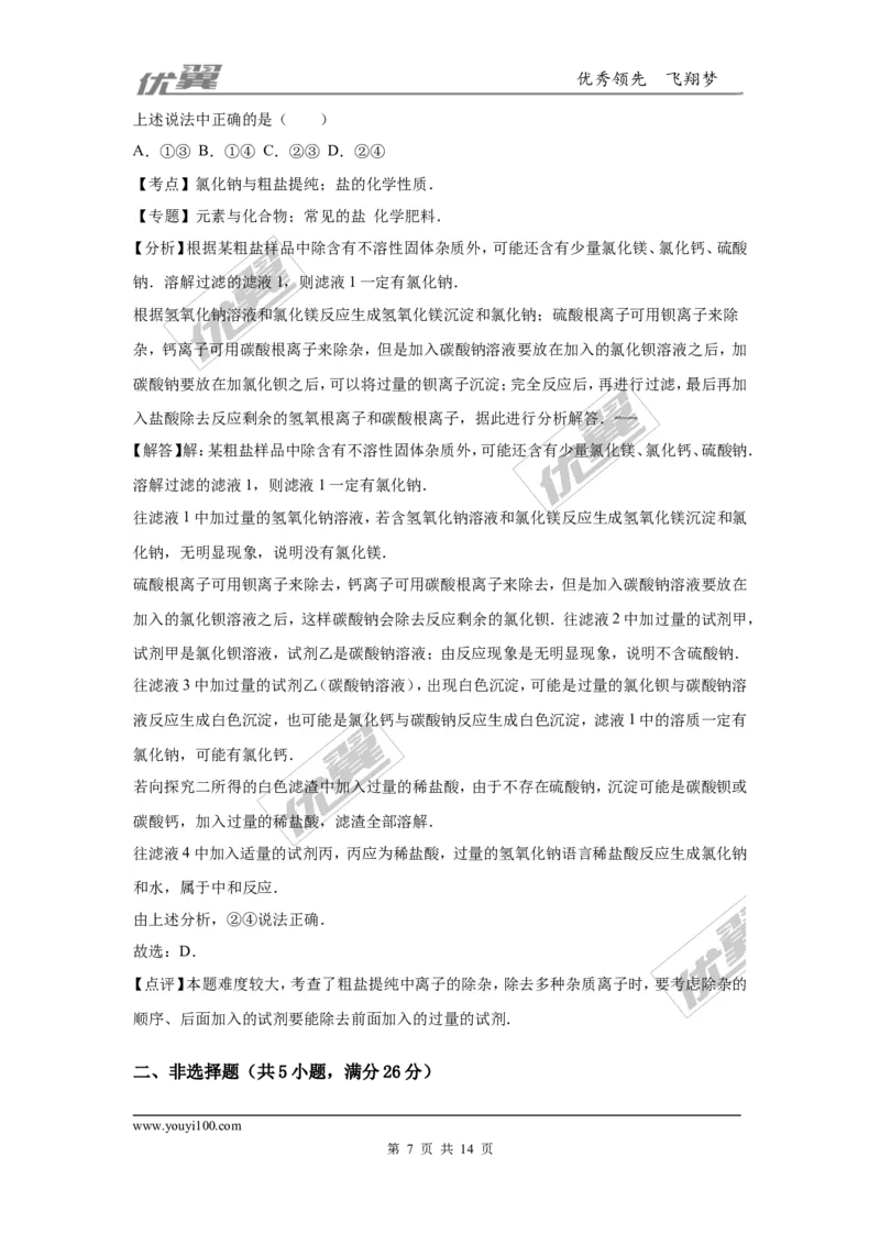 2016年湖北省武汉市中考化学试卷（word版，含解析）_初中化学_01.人教版初中化学_01.初中化学课件PPT--教案--试题_初中化学全套(课件--教案--配套)_18年初中化学9年级上